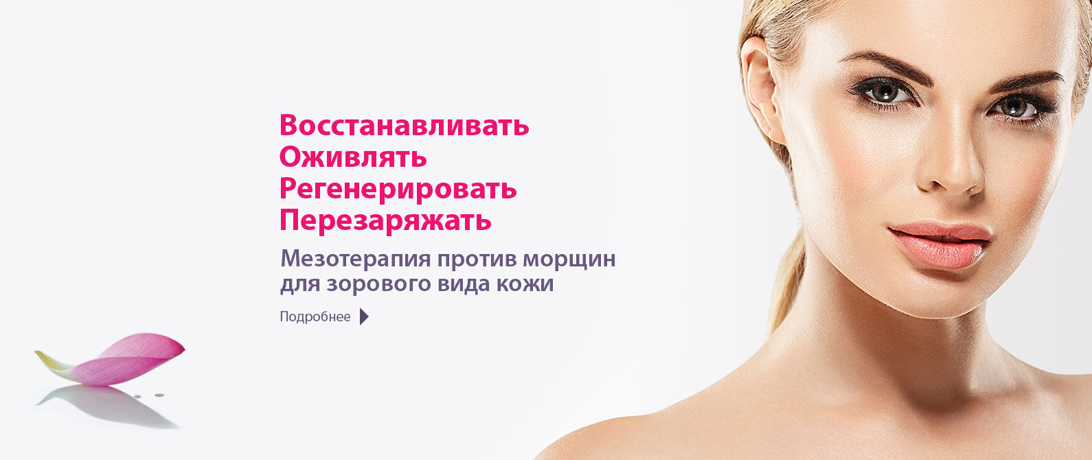 mesotherapy russian banner