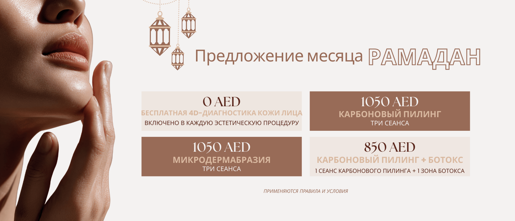 BANNIÈRE2-RAMADAN OFFERS (2)