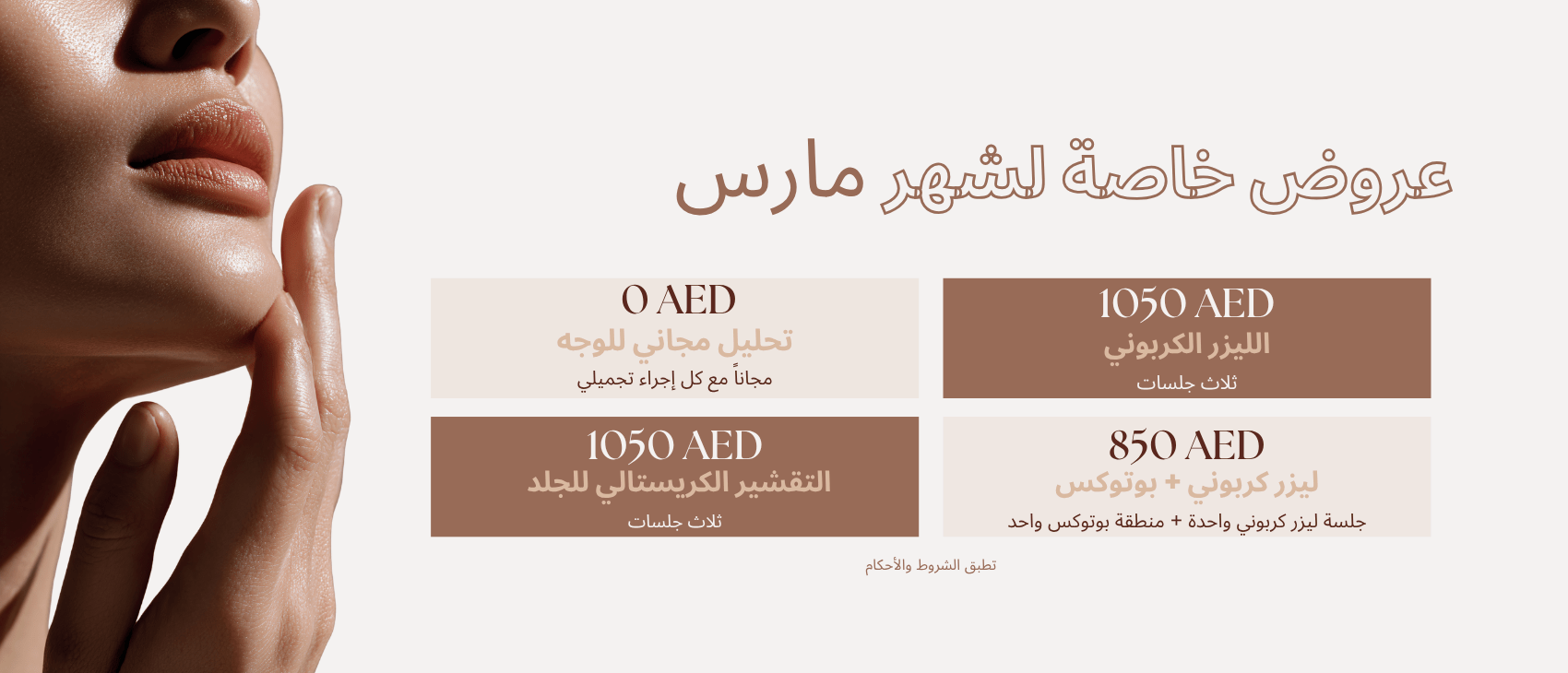 BANNERS ARABIC MARCH OFFERS